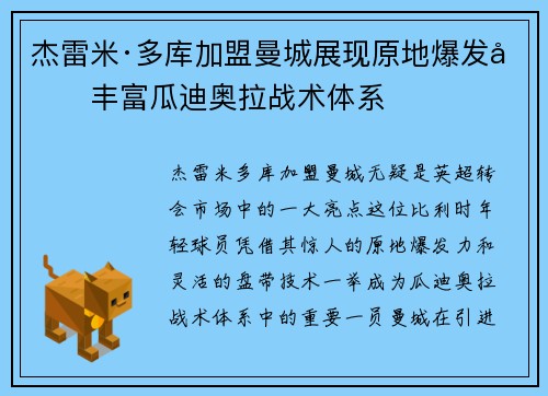杰雷米·多库加盟曼城展现原地爆发力丰富瓜迪奥拉战术体系