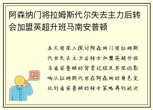 阿森纳门将拉姆斯代尔失去主力后转会加盟英超升班马南安普顿