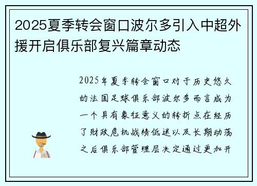 2025夏季转会窗口波尔多引入中超外援开启俱乐部复兴篇章动态