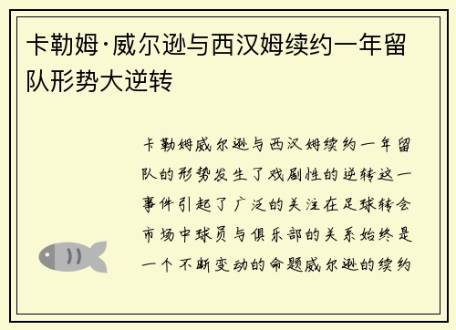 卡勒姆·威尔逊与西汉姆续约一年留队形势大逆转