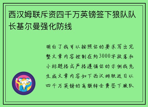 西汉姆联斥资四千万英镑签下狼队队长基尔曼强化防线