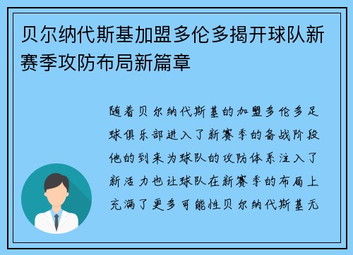 贝尔纳代斯基加盟多伦多揭开球队新赛季攻防布局新篇章